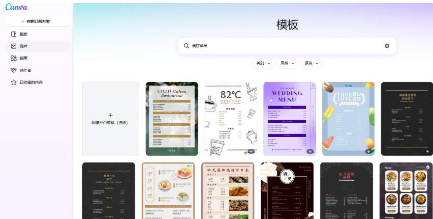 Canva模板库搜索餐厅菜单的结果页,意式餐厅、咖啡店、婚礼菜单、中华料理、日式复古等各种风格的现成菜单模板
