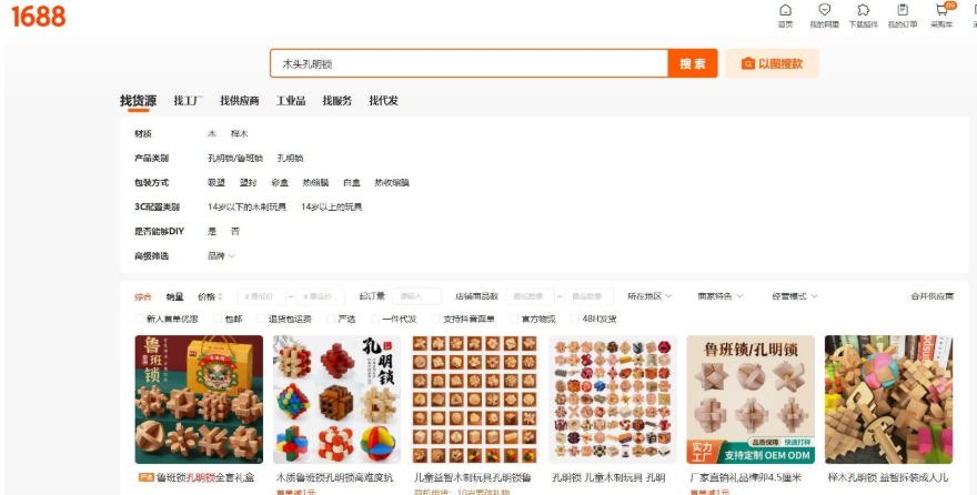 1688搜索木头孔明锁的货源列表,显示鲁班锁孔明锁全套礼盒、木质高难度抗压孔明锁、儿童益智木制玩具等多家供应商,支持一件代发和48小时发货