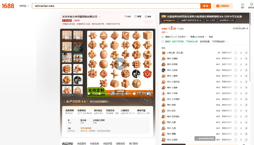 1688一家源头工厂的孔明锁详情页,各款单价从2元到8.7元不等,包括三通锁、井字锁、八卦锁、二十四面等,库存均9000个以上,标注源头工厂、支持定制、一件代发,复购率23.59%