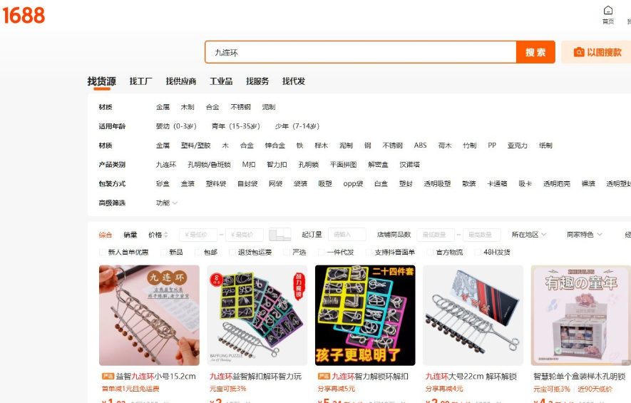 1688搜索九连环的货源结果页,益智九连环小号15.2厘米1.93元,大号22厘米3.99元,二十四件套5.24元,多家支持一件代发