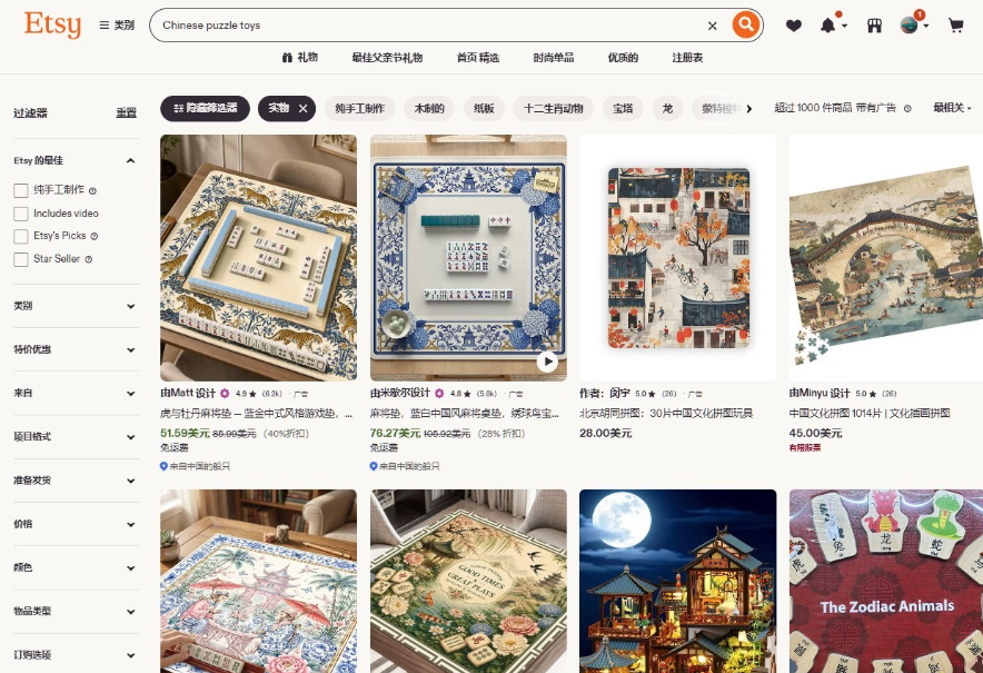 Etsy搜索Chinese puzzle toys的结果页,超过1000件商品,麻将垫标价51.59美元和76.27美元,北京胡同拼图28美元,中国文化拼图1014片45美元