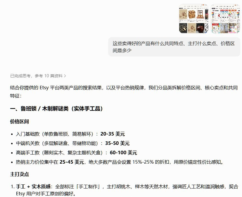 把Etsy搜索截图丢给AI后得到的选品分析,分档列出鲁班锁木制解谜类的价格区间,入门基础款20到35美元,中端机关款35到50美元,高端手工款60到100美元,热销主力25到45美元