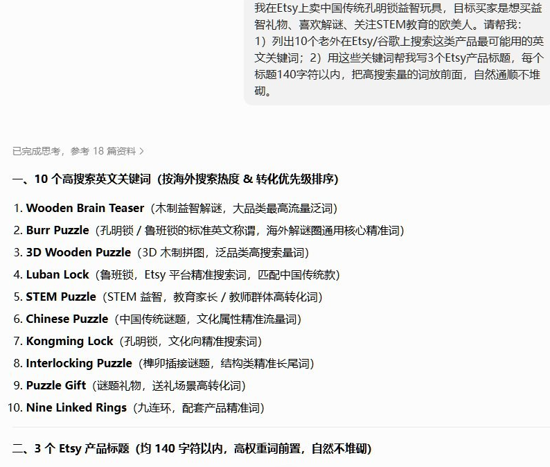 AI按海外搜索热度排序给出的10个英文关键词,包括Wooden Brain Teaser、Burr Puzzle、3D Wooden Puzzle、Luban Lock、STEM Puzzle、Chinese Puzzle等,每个都标注了适用人群和场景