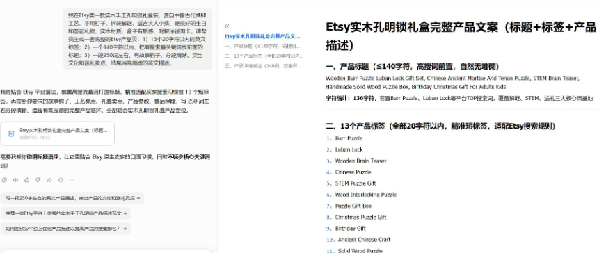AI一次性输出的Etsy完整产品文案,包括136字符的英文标题和13个产品标签,标签均在20字符以内,涵盖Burr Puzzle、Luban Lock、Wooden Brain Teaser、Chinese Puzzle等