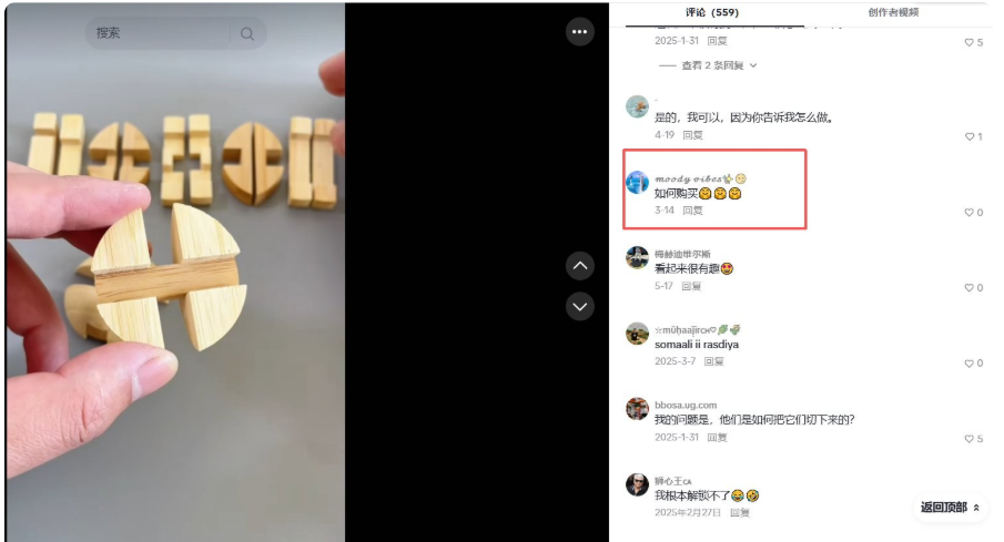一条孔明锁拆装短视频的评论区,共559条评论,老外留言问如何购买、问这些木块是怎么切下来的、说自己根本解不开