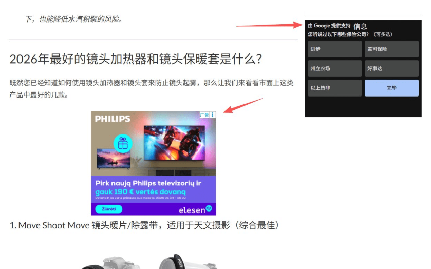 Shotkit一篇讲镜头加热器的文章页,正文中间插着由谷歌提供的展示广告位,显示飞利浦电视的广告图