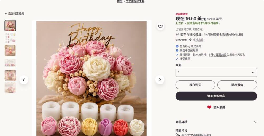 Etsy商品详情页，6件套花卉硅胶模具现价16.50美元原价22.00美元七五折，标注包含Etsy购买保护、来自中国的船只、6月17日至22日送达