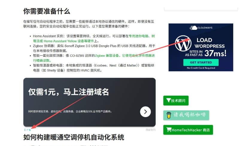 HomeTechHacker文章内页,正文右侧和中间穿插着广告位,右侧还有技术顾问按钮、请我喝杯咖啡打赏按钮和商店入口