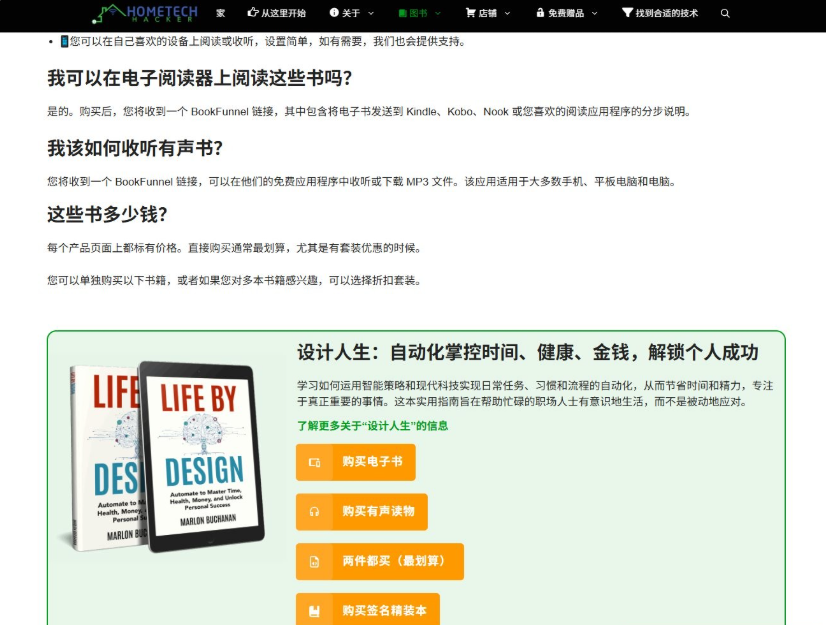 HomeTechHacker的图书销售页中文翻译版,展示《设计人生》电子书,下方有购买电子书、购买有声读物、两件都买最划算、购买签名精装本四个购买按钮