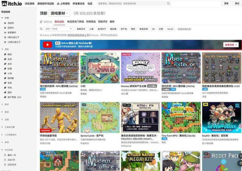 itch.io游戏素材分类页面的中文界面,显示共103325条结果,热销素材包括现代室内装饰RPG图块集、小剑、Kenney游戏素材全能包19.99美元、现代户外RPG图块集、微型RPG角色素材包