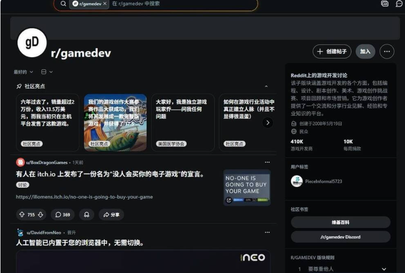 Reddit上r/gamedev游戏开发版块的页面,显示41万名游戏开发者成员,每周1万人在线,帖子讨论itch.io上的游戏发布和独立开发经验