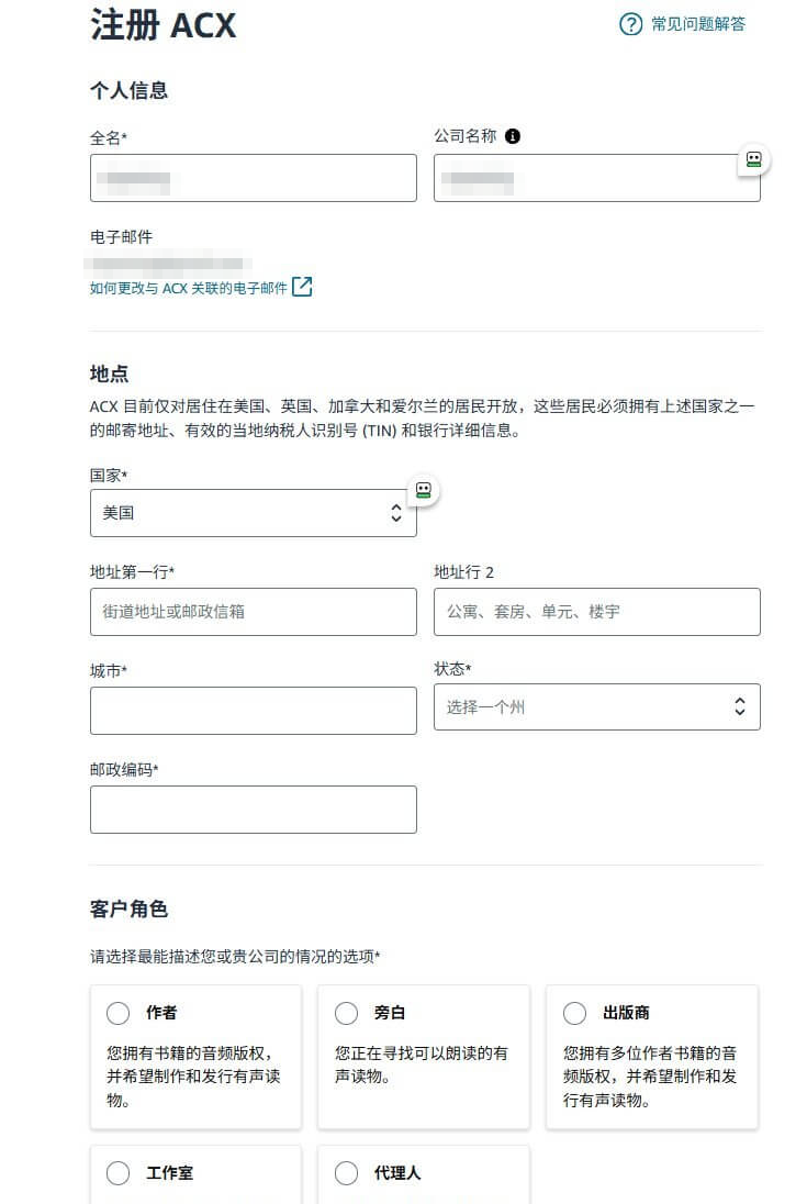 ACX注册表单的中文界面,地点一栏明确写着ACX目前仅对居住在美国、英国、加拿大和爱尔兰的居民开放,这些居民必须拥有上述国家之一的邮寄地址、有效的当地纳税人识别号TIN和银行详细信息;下方客户角色可选作者、旁白、出版商、工作室、代理人