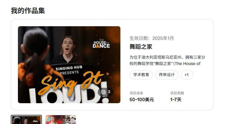 设计接单平台上一位设计师的作品集页面,单个项目标着50到100美元、周期1到7天