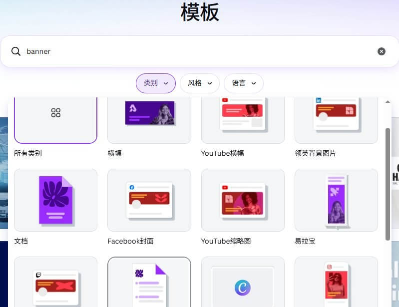 Canva把横幅模板按用途分好类:横幅、YouTube横幅、领英背景图、Facebook封面、易拉宝、博客横幅等分类入口