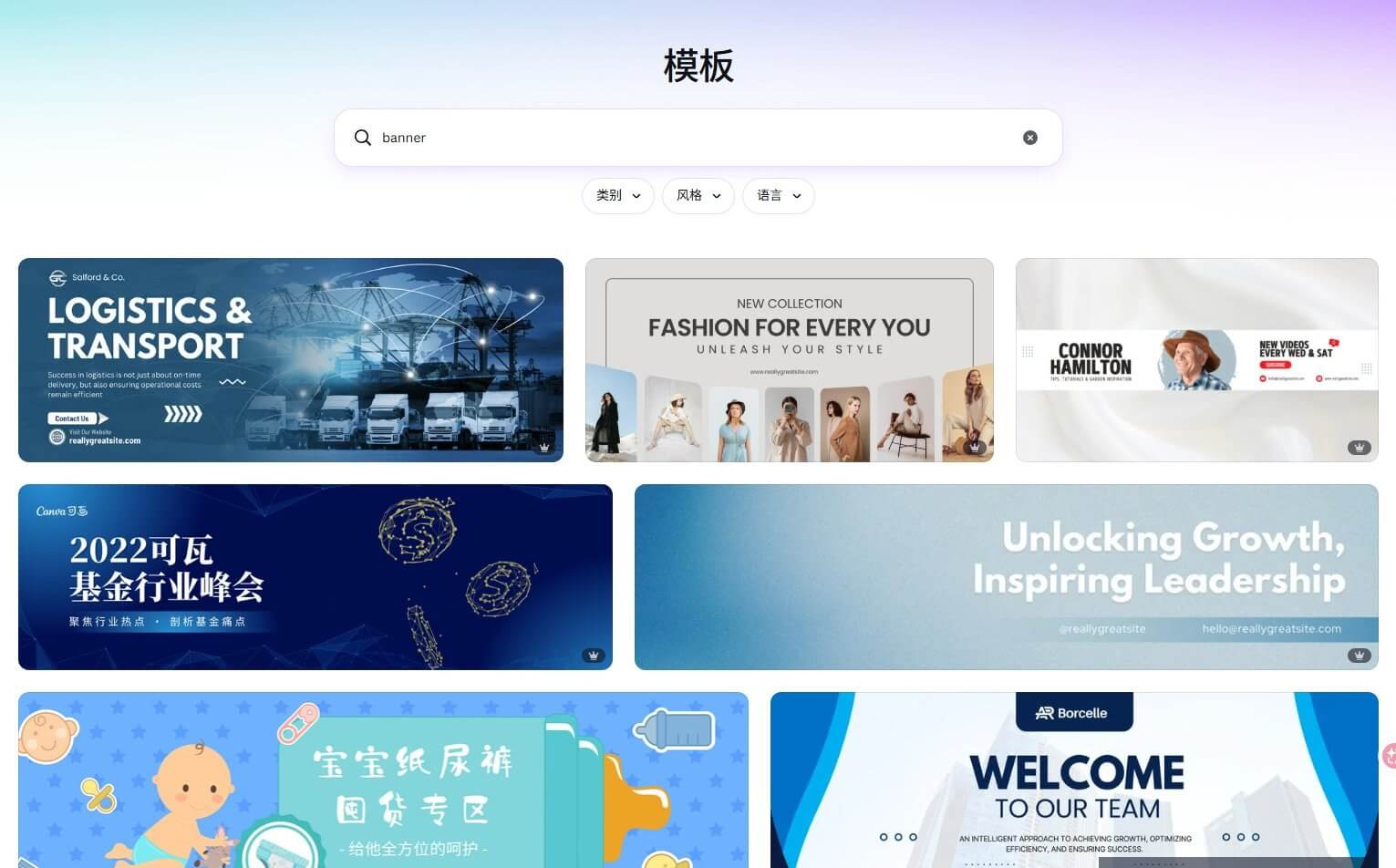 Canva模板库里搜banner的结果,物流、时尚、企业、母婴各行各业的现成横幅广告套版一屏排开