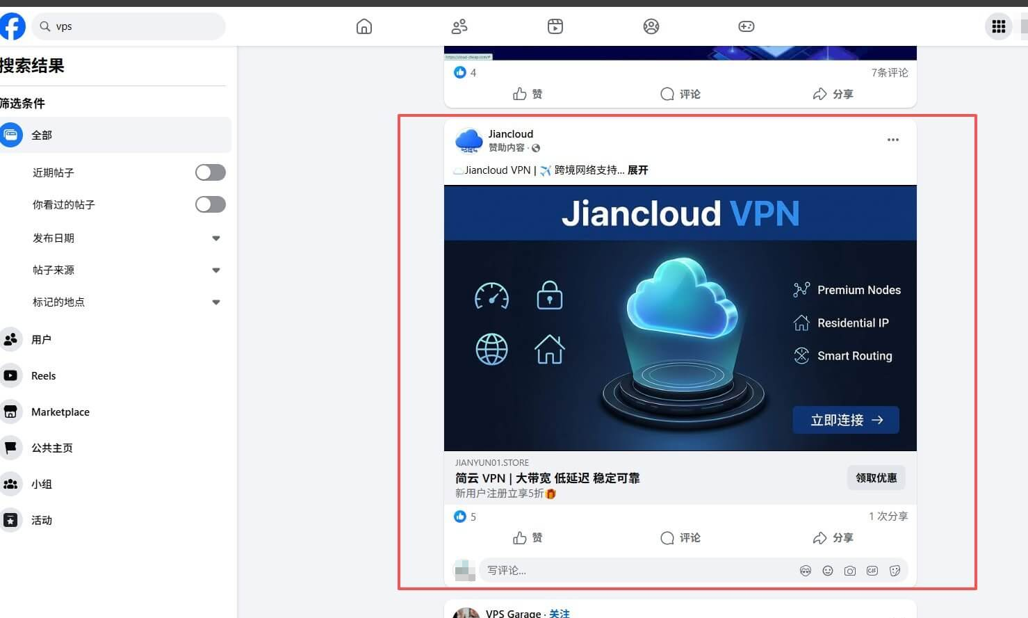 Facebook信息流里的一条横幅广告,深蓝背景配产品主视觉,右侧列着三条卖点,底部是立即连接按钮和领取优惠入口