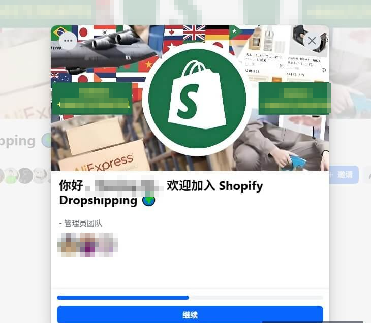 加入Facebook小组后弹出的欢迎页面,提示新成员填写资料或回答入群问题