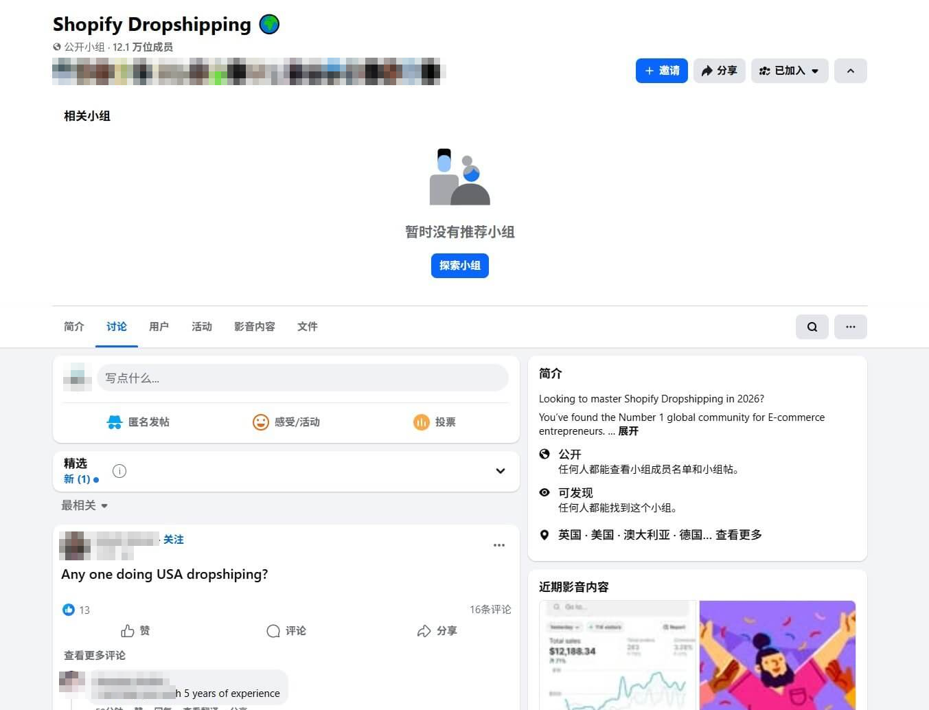 Facebook小组讨论区,有人发帖问有没有人在做美国dropshipping,下面一堆成员回复互动,有人主动说自己有五年经验能帮忙