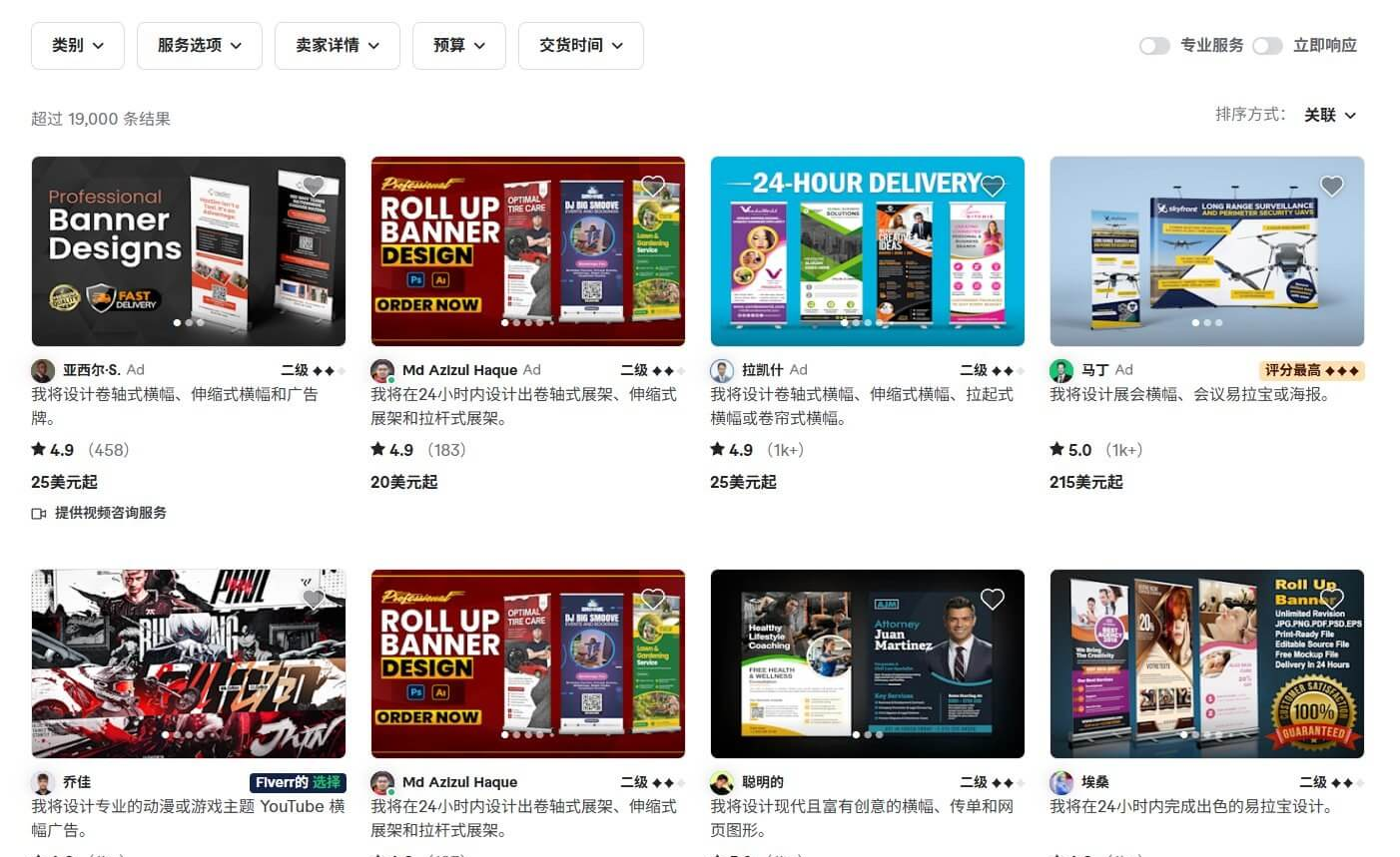 Fiverr上搜banner的服务列表,横幅、易拉宝、网页横幅、YouTube横幅各种类型,价格从10美金起到200多美金不等