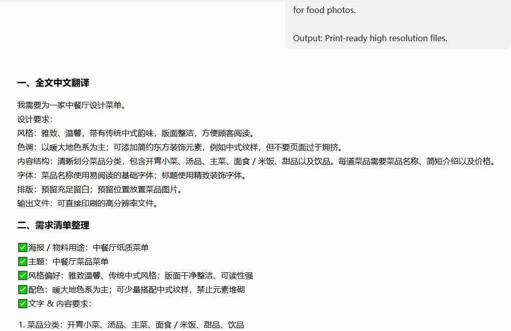 AI把客户的英文设计需求翻译成中文并整理成需求清单,包含海报用途是中餐厅纸质菜单、主题、风格偏好、配色要求、菜品分类和字体规范