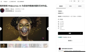 AI绘画接单赚美金三层玩法：Fiverr、Etsy和独立站