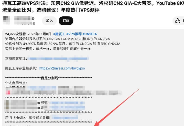 YouTube上一条服务器测评视频的详情页,24929次观看,描述区写明两款机器的季付和月付价格,下方放了推荐链接