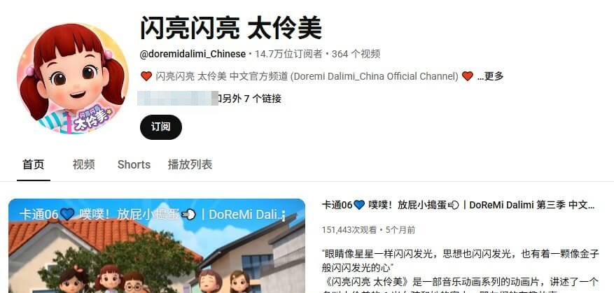YouTube上的儿童音乐动画频道主页,14.7万订阅、364个视频,单条卡通视频15万次观看