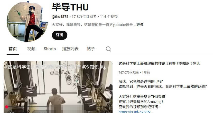 YouTube上的科学冷知识科普频道主页,17.8万订阅、114个视频,置顶那条讲科学史悖论的视频76万次观看