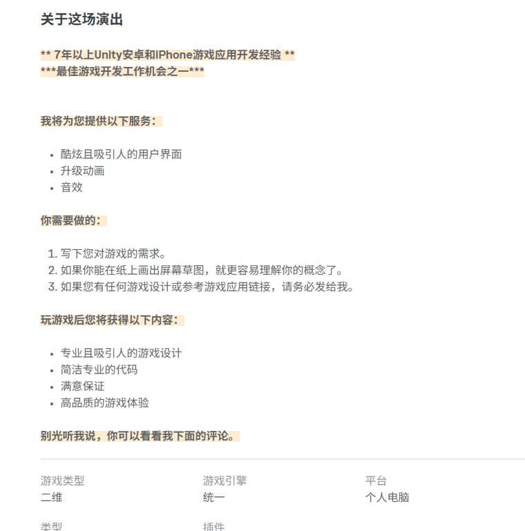 Fiverr上游戏开发服务的详情说明页，写着7年以上Unity安卓和iPhone游戏应用开发经验，提供的服务包括酷炫吸引人的用户界面、升级动画、音效，下方标注游戏类型二维、游戏引擎Unity、平台个人电脑