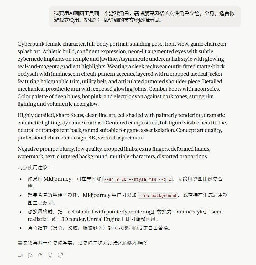 用AI写游戏角色立绘提示词的过程，中文需求是画一个赛博朋克风格的女性角色全身立绘，AI输出了一大段详细的英文绘图提示词，还给了Midjourney的参数建议和换风格的方法