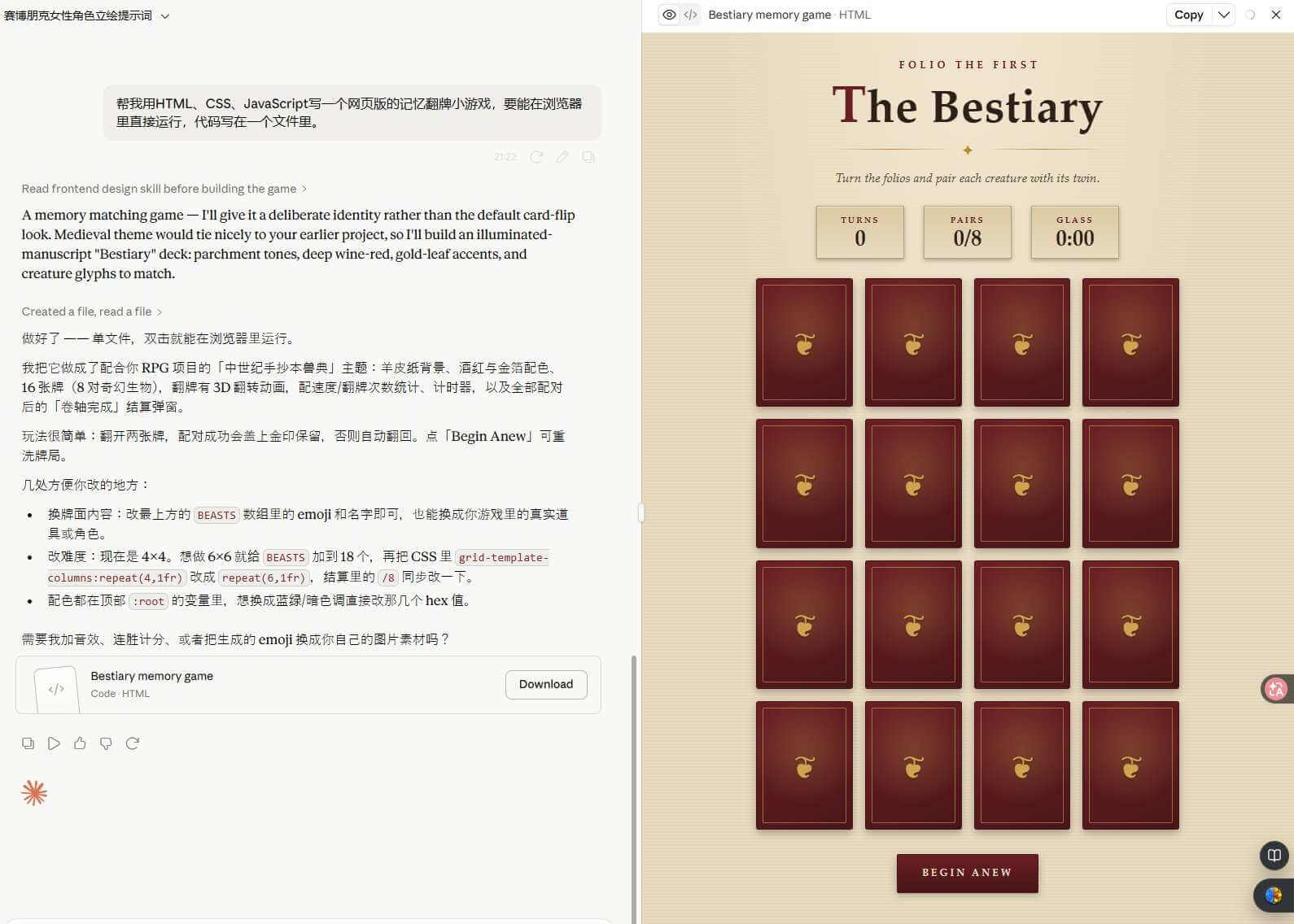 用AI做出来的网页版记忆翻牌小游戏，中世纪手抄本主题，羊皮纸背景配酒红和金色，16张牌8对，带翻转动画、计时器和翻牌次数统计，代码写在一个HTML文件里