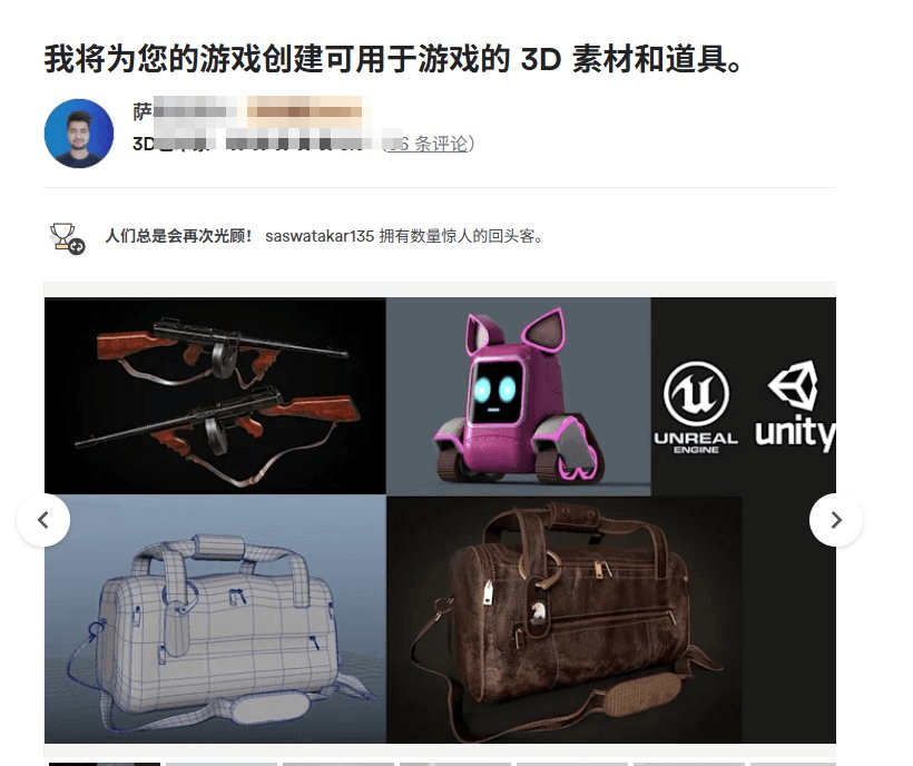 Fiverr上帮人做游戏3D素材和道具的服务页面，卖家评分5.0有66条评论，标注有大量回头客，作品集展示了3D枪械模型、粉色机器人、旅行包的高低模对比，并标注支持Unreal Engine和Unity