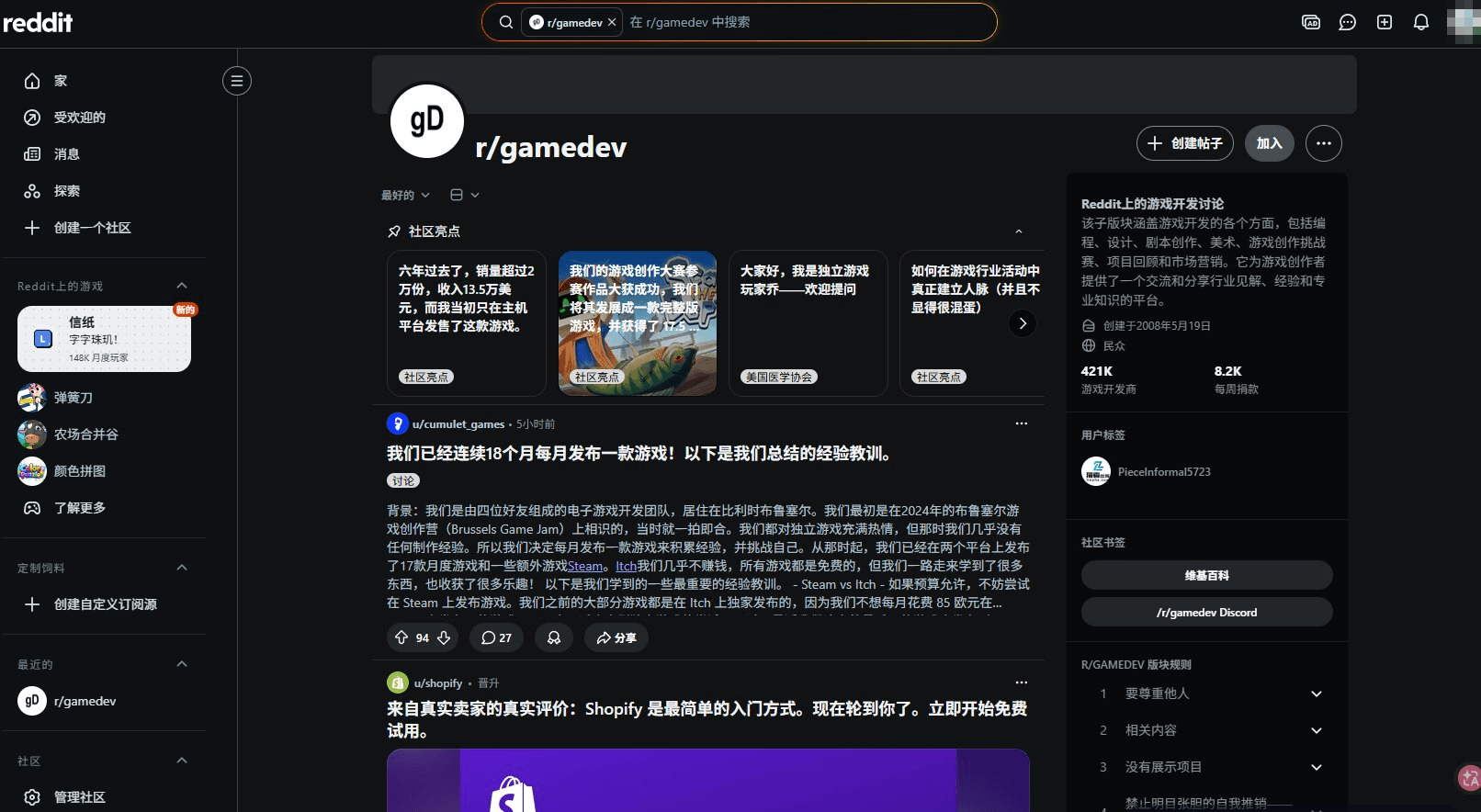 Reddit的r/gamedev游戏开发者社区页面，显示42.1万游戏开发商成员、8.2K每周活跃，右侧列着版块规则：要尊重他人、相关内容、没有展示项目、禁止明目张胆的自我推销等