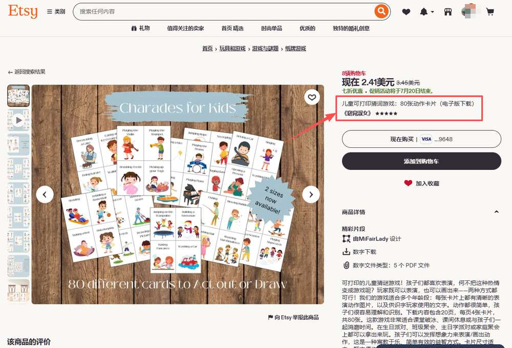 Etsy上一套80张儿童动作卡片的商品页,标价2.41美元,五星评价,数字下载包含5个PDF文件