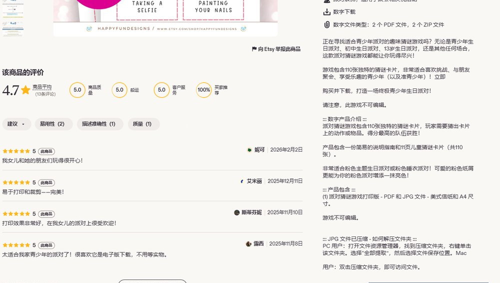 Etsy青少年派对charades卡片的商品评分和标签区,110张卡片、含PDF和JPG格式、4.7分评价