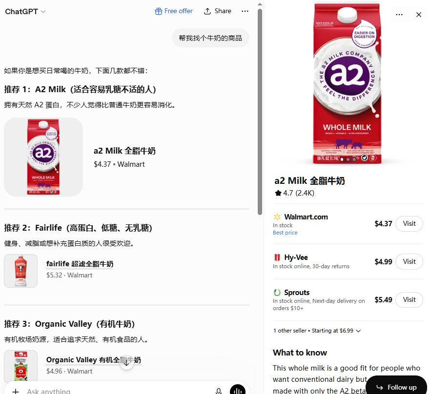 ChatGPT对话里推荐商品并直接比价下单的即时结账购物界面