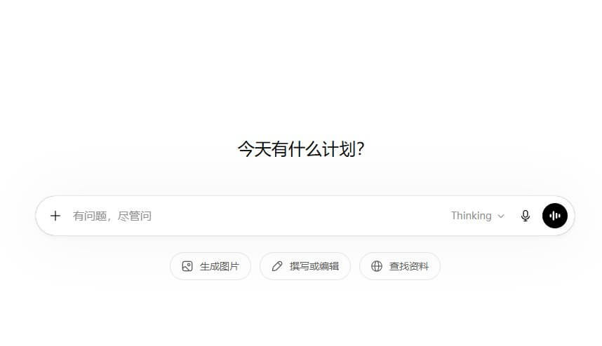 ChatGPT对话框首页,输入框下方有生成图片、撰写或编辑、查找资料三个快捷入口,右侧可以切换Thinking模式