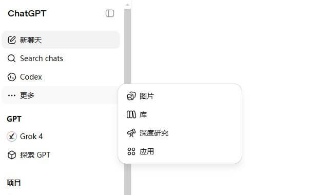 ChatGPT左侧功能菜单,更多里面有图片、库、深度研究、应用四个入口,深度研究做竞品分析用得上