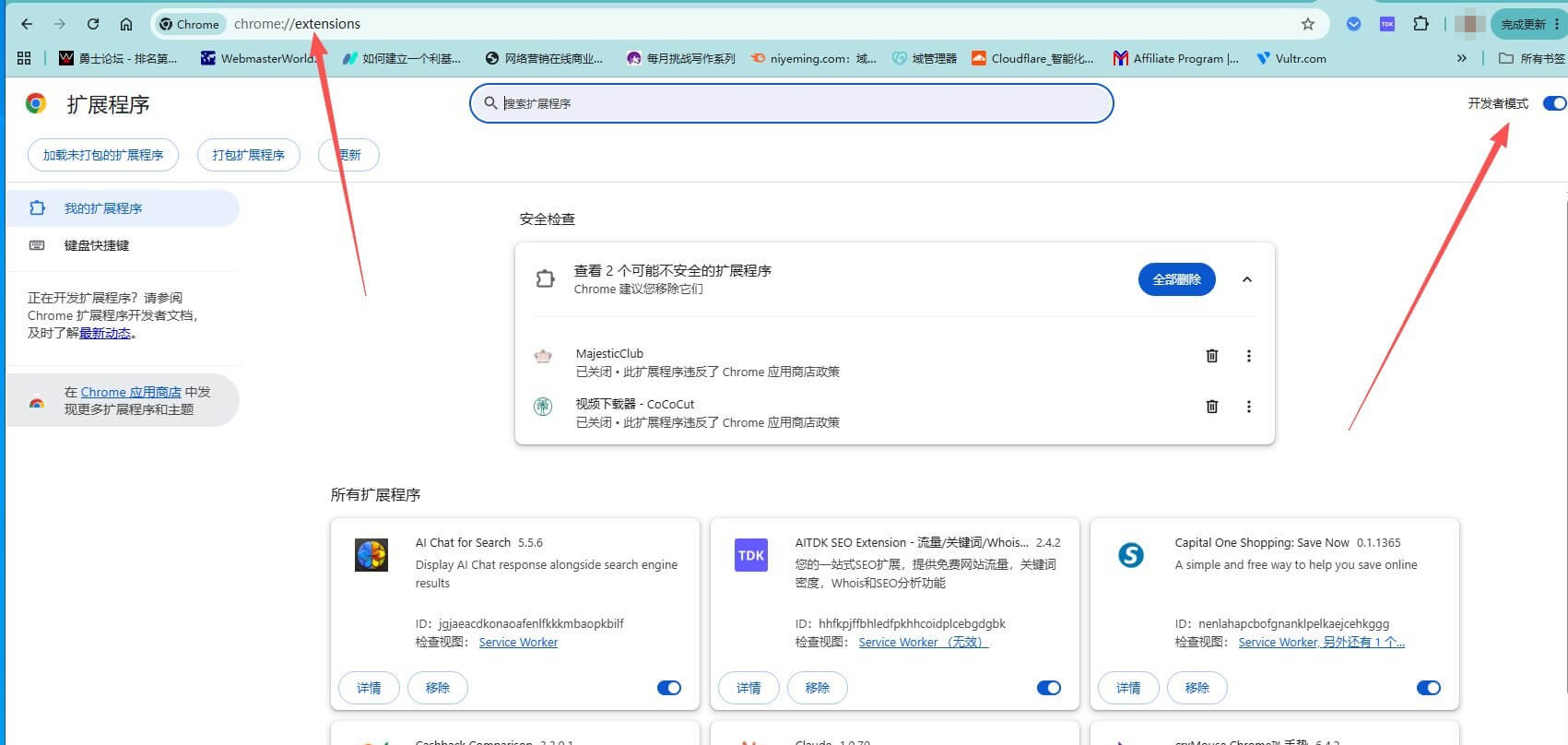 Chrome浏览器扩展程序管理页面开启开发者模式,加载已解压的扩展程序进行本地调试