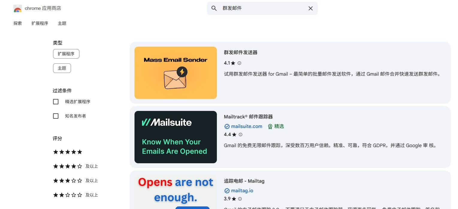 Chrome应用商店里的群发邮件类插件搜索结果,显示各个插件的用户量和评分