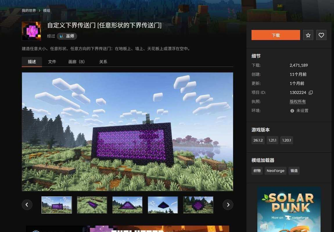 CurseForge上一个模组的详情页,下载量247万,版本信息完整