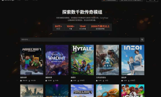 国外CurseForge是什么：给热门游戏做MOD拿平台分成的入门教程