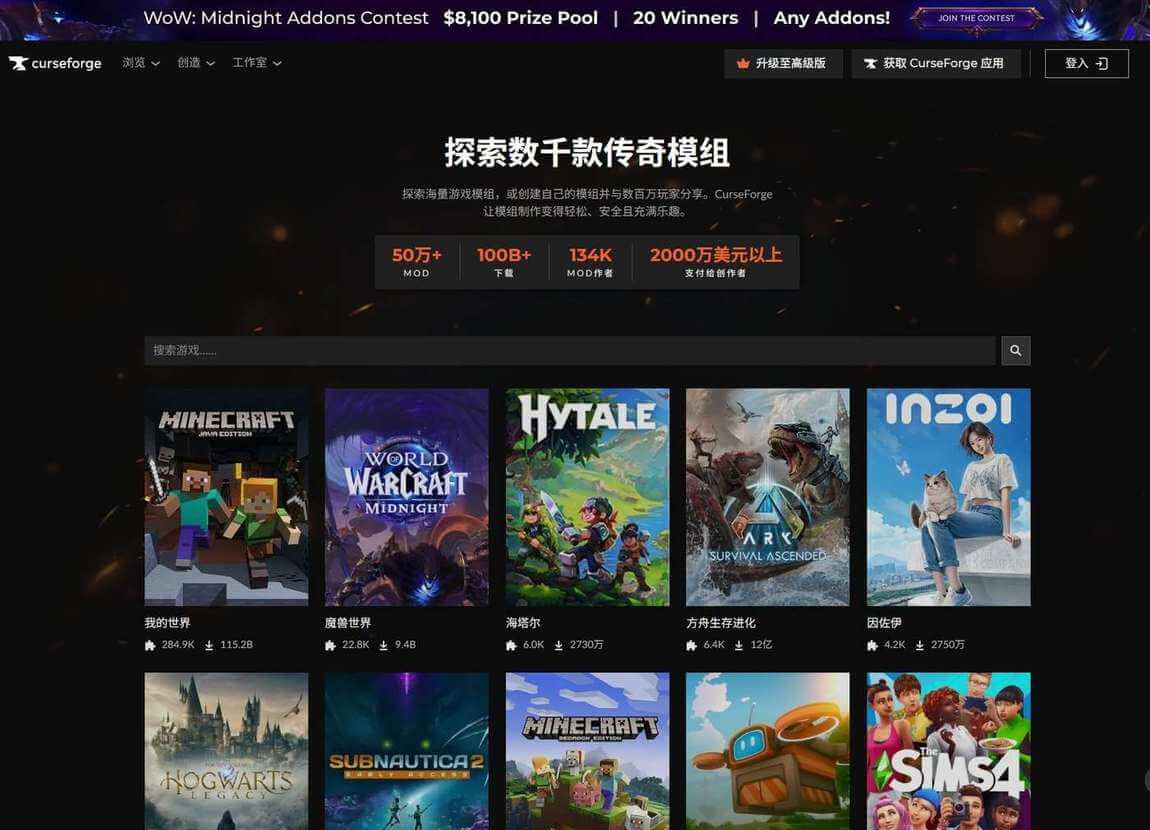 CurseForge官网首页,几千款游戏模组的下载平台,50万个MOD在库