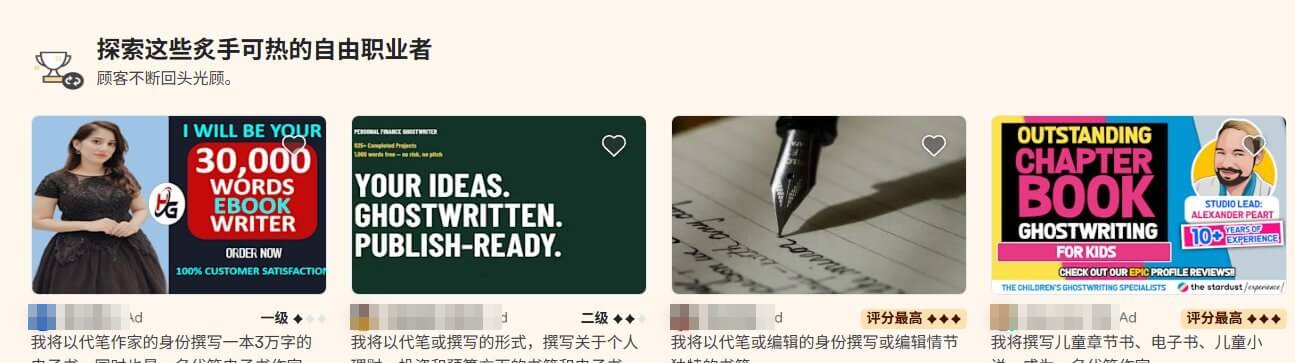 Fiverr热门代笔写手服务卡展示,有3万字电子书代笔、个人理财代笔、儿童章节书代笔等,分一级二级评分最高等标签