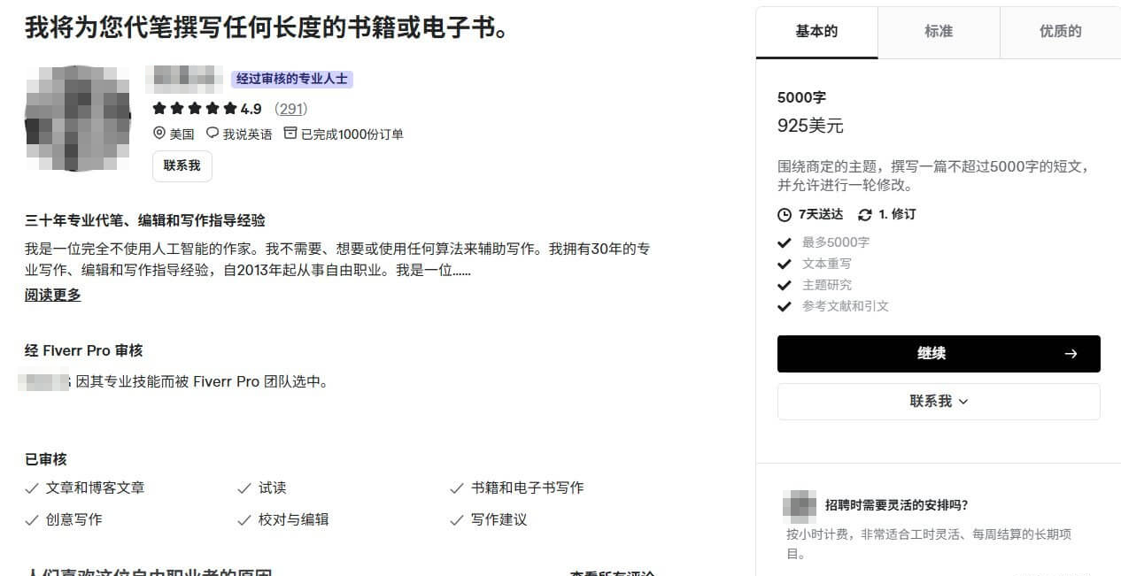 Fiverr代笔写手服务详情页,5000字短文收925美元,4.9分291条评价已完成1000份订单,写手自称30年经验不用AI