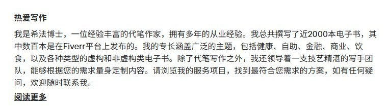 Fiverr代笔写手个人简介,自称希法博士经验丰富的代笔作家总共撰写近2000本电子书,专长涵盖健康自助金融商业饮食等主题
