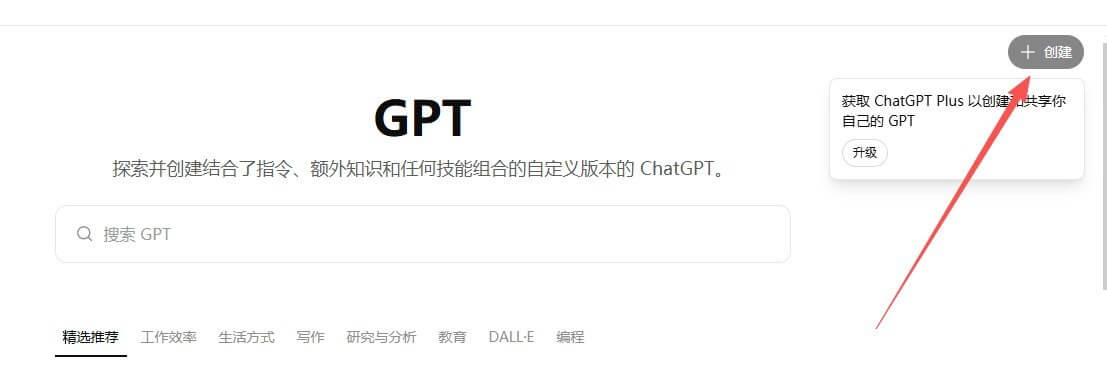ChatGPT里创建自定义GPT的入口按钮