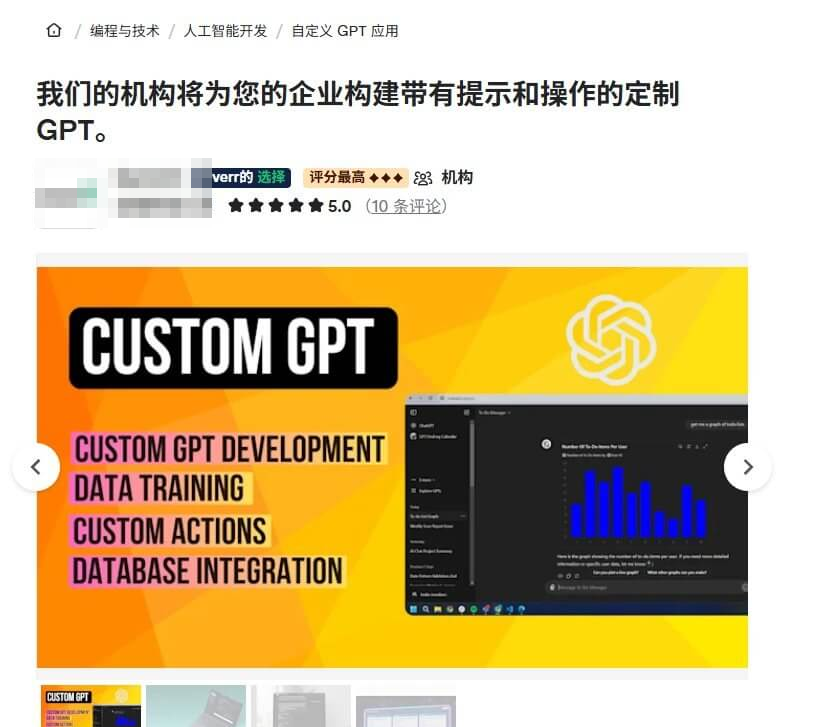 Fiverr上的定制GPT开发服务,主打帮企业搭专属助手