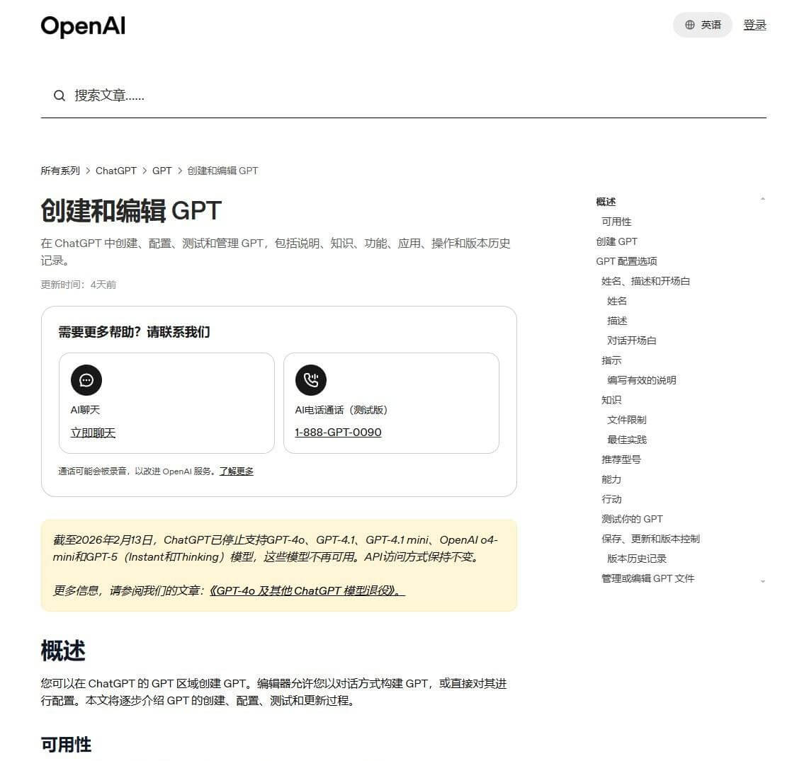 OpenAI官方的创建和编辑GPT说明文档