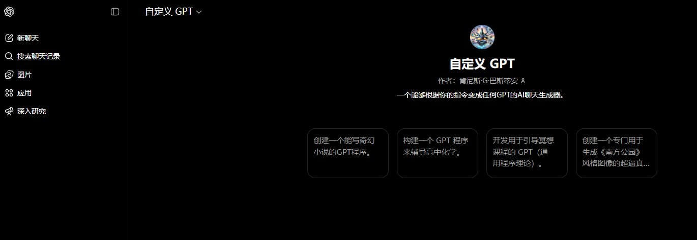 ChatGPT的自定义GPT界面,不写代码就能搭出一个机器人
